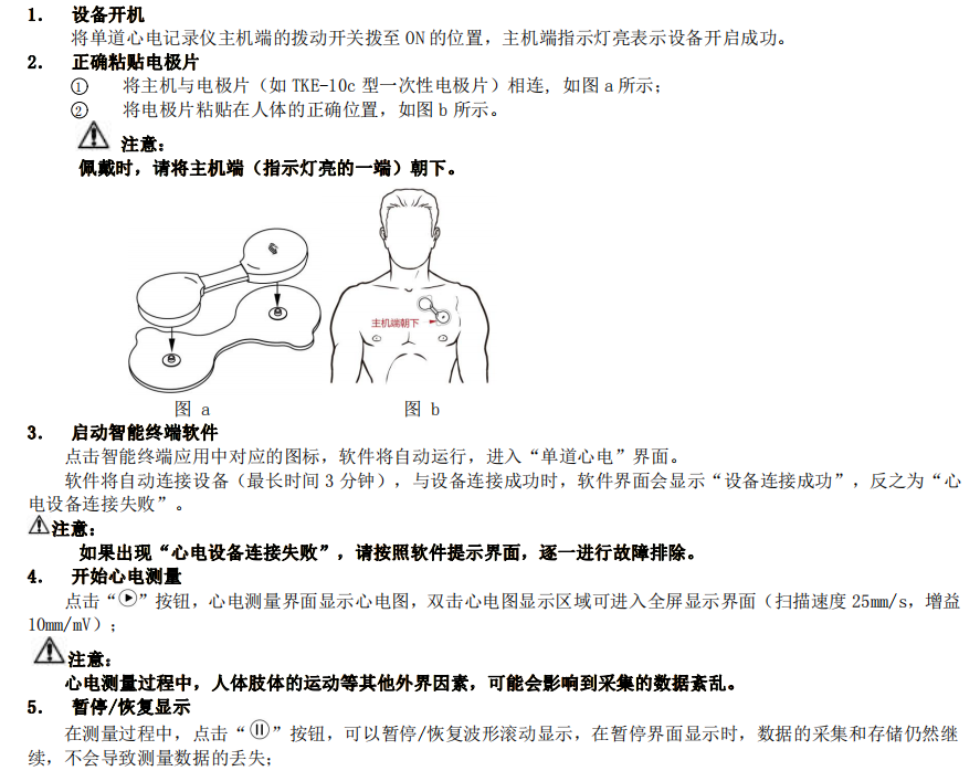 心電記錄儀P1--操作1.png